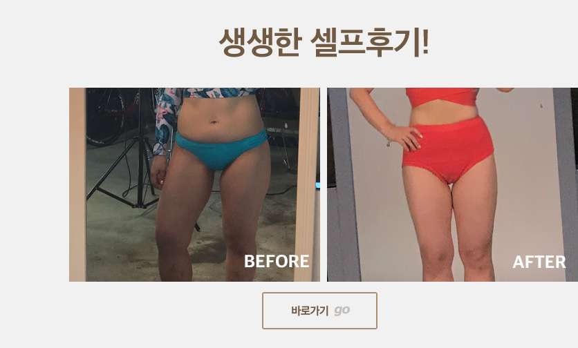 생생한 셀프후기