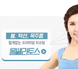 울쎄라토스 바로가기