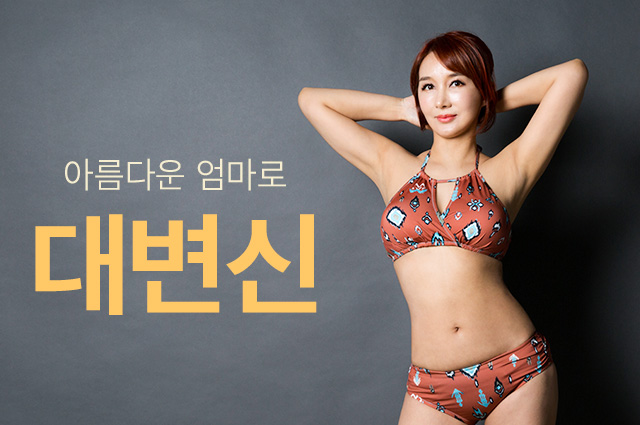 모델포스 풍기는 당당한 엄마로 변신 05