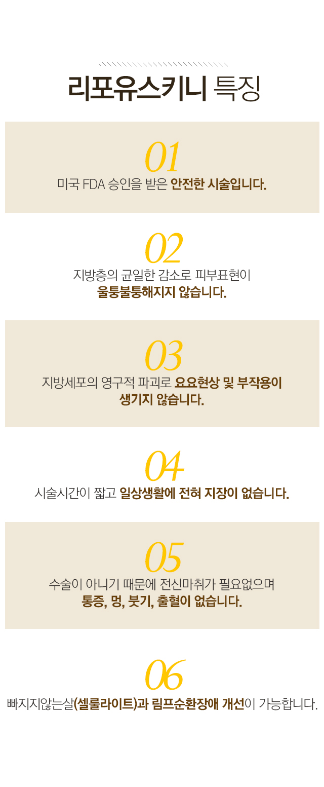 리포유스키니 특징