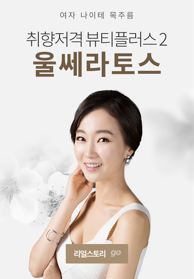 뷰티플러스 리얼스토리