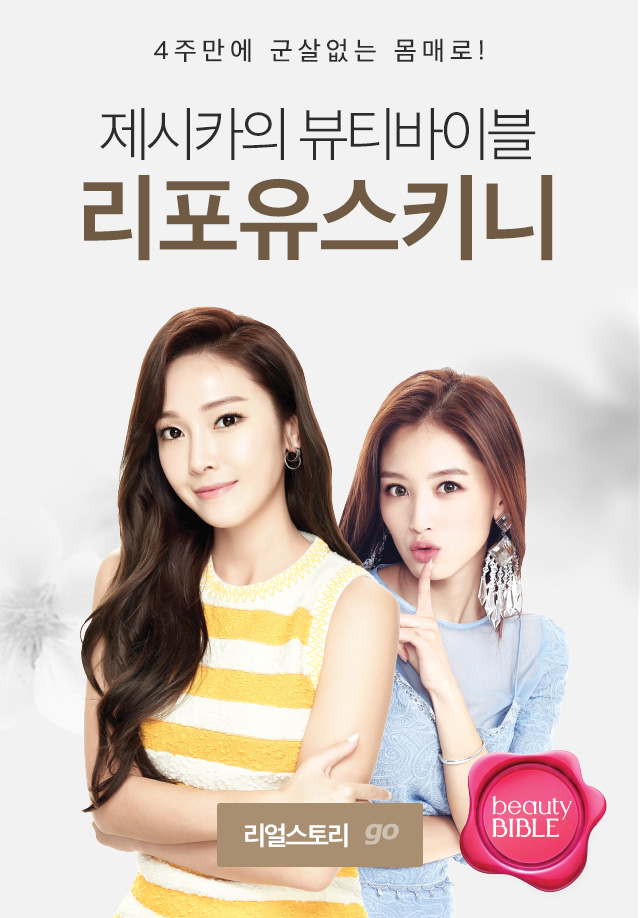 뷰티바이블 리얼스토리