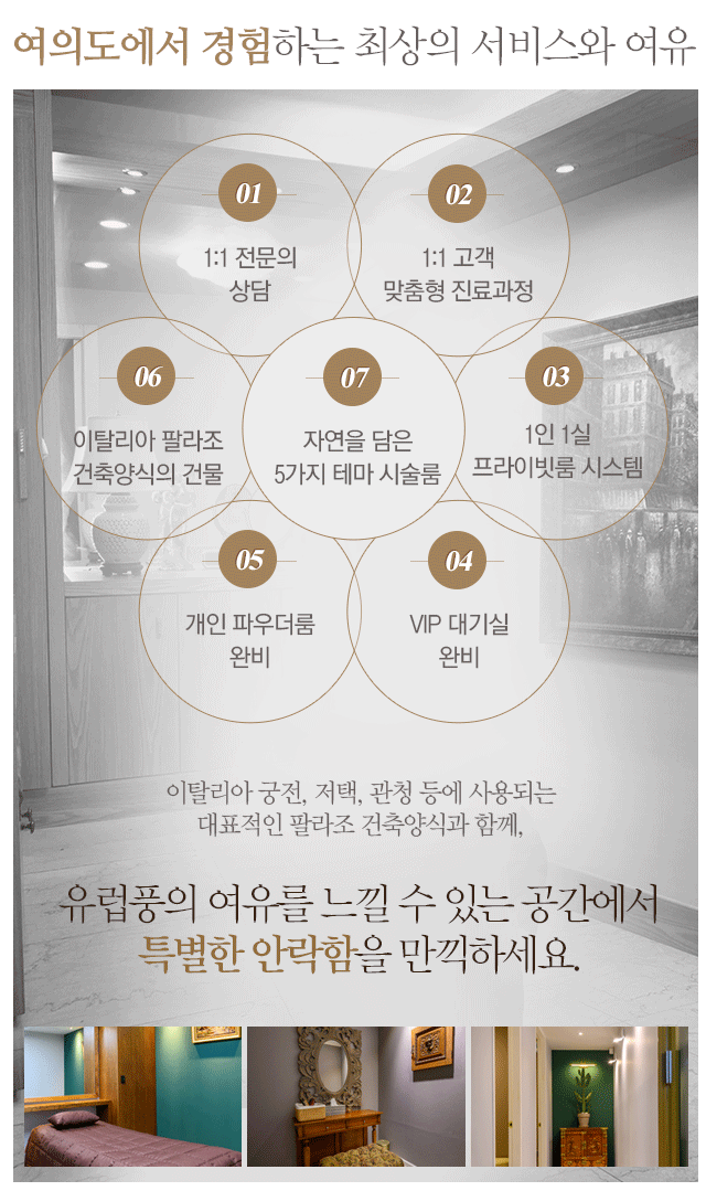 여의도에서 경험하는 최상의 서비스와 여유. 유럽풍의 여유를 느낄 수 있는 공간에서 특별한 안락함을 만끽하세요.