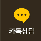 카톡 상담