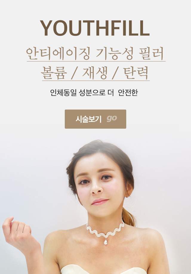 유스필 시술 가기