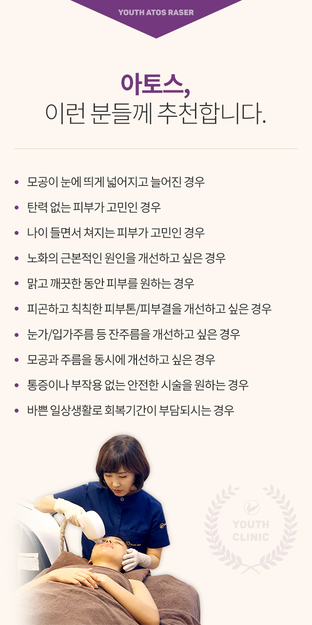 아토스, 이런 분들께 추천합니다