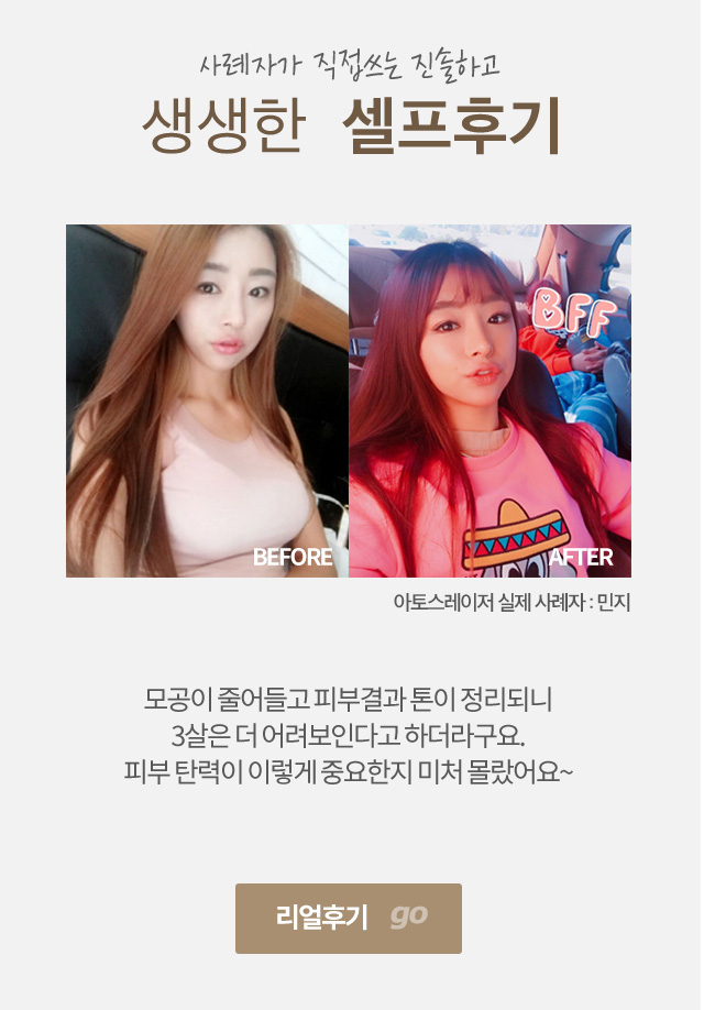 민지 셀프 후기